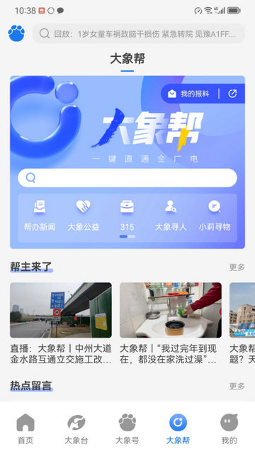 大象新闻客户端截图4