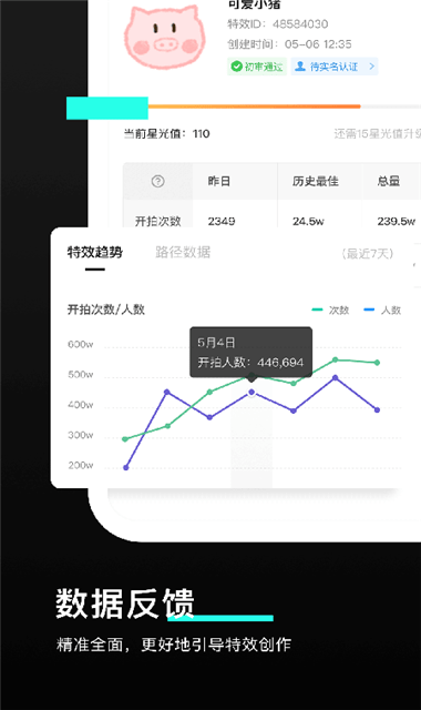 抖音特效君截图2