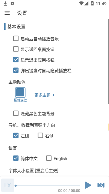 落雪音乐APP手机版截图1