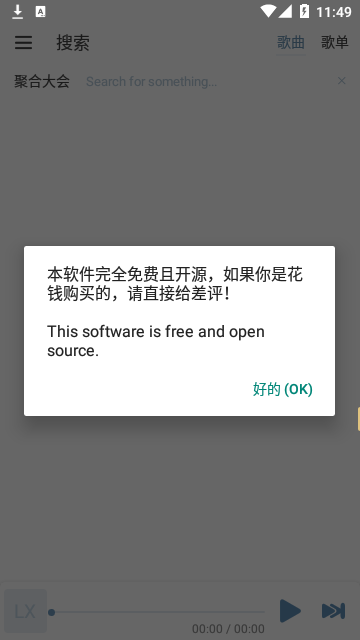 落雪音乐APP手机版截图3