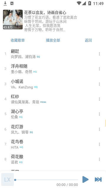 落雪音乐APP手机版截图4