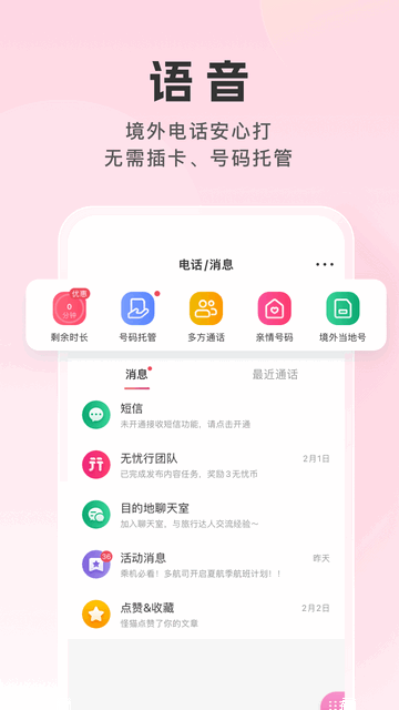 无忧行截图4