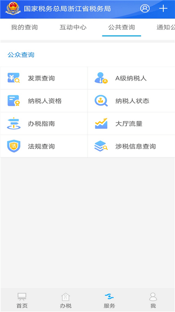 浙江税务截图2