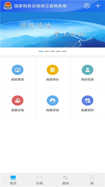 浙江税务截图4