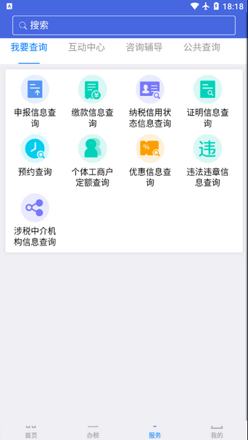 江苏电子税务局截图2