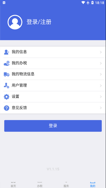 江苏电子税务局截图4