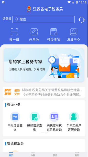 江苏电子税务局截图3