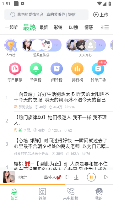 铃声多多免费版截图2