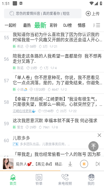 铃声多多免费版截图3