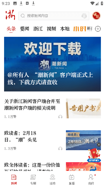 浙江新闻截图1