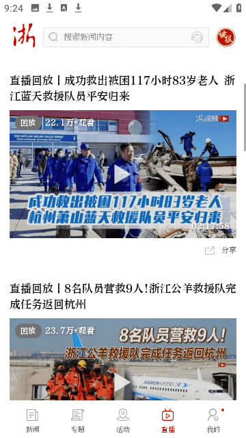 浙江新闻截图3