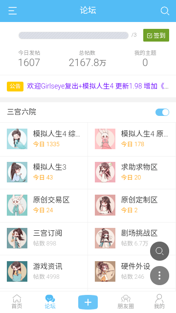 三宫六院论坛截图3