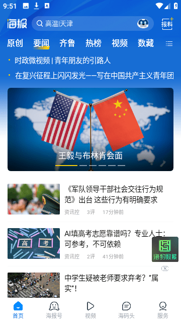 海报新闻截图1