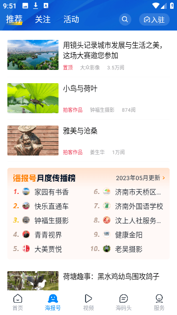 海报新闻截图2