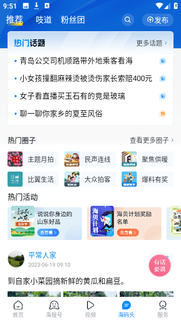 海报新闻截图4