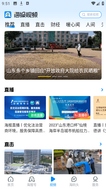 海报新闻截图3