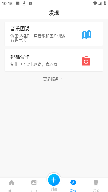 魔力相册免费版截图3