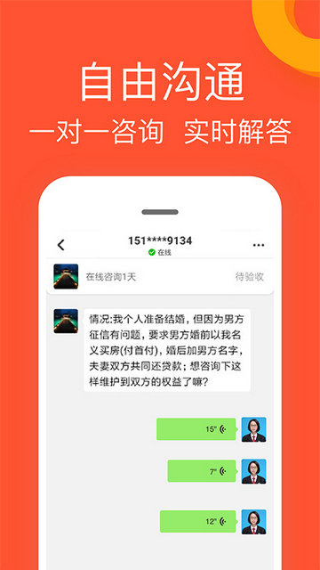 律师馆法律咨询截图1