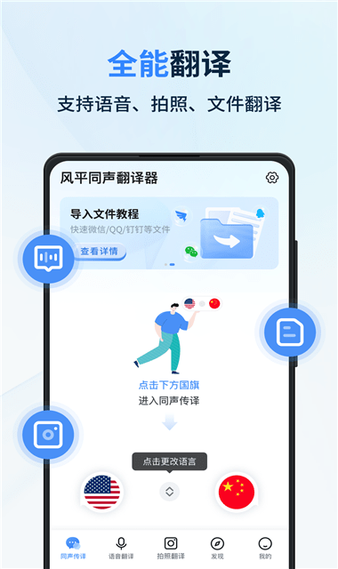 同声翻译器截图4