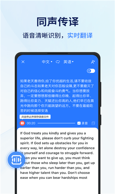 同声翻译器截图1