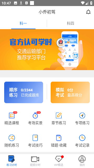 小乔初驾截图1