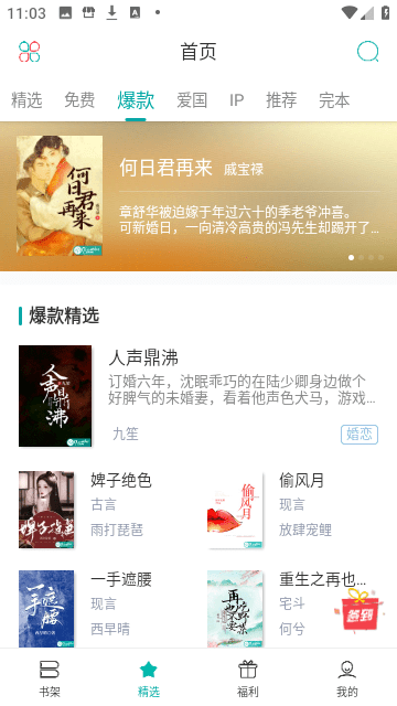 若初文学网免费版app截图4