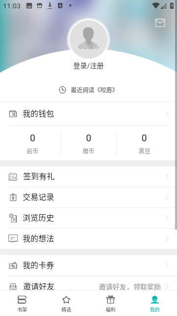 若初文学网免费版app截图5