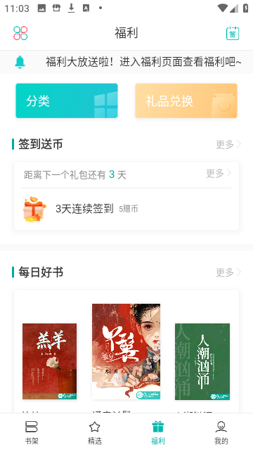 若初文学网免费版app截图3