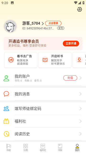 饭团追书免费版截图6