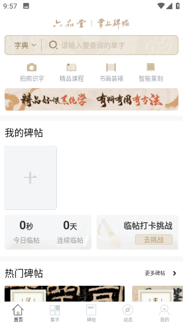 掌上碑帖截图1