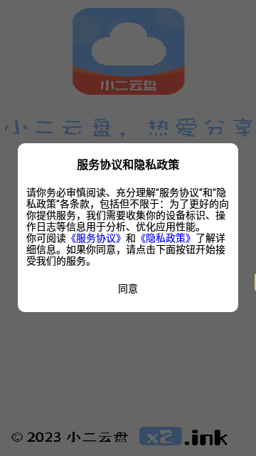 小二云盘APP官方最新版截图2