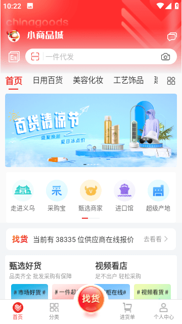 小商品城截图1