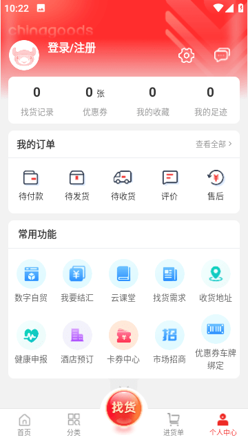 小商品城截图4