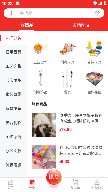 小商品城截图2