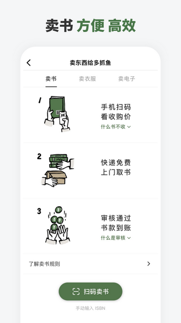 多抓鱼截图3