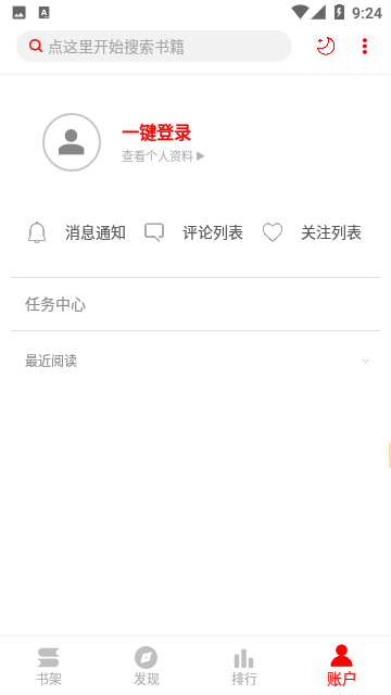 书伴阅读APP去广告版截图4