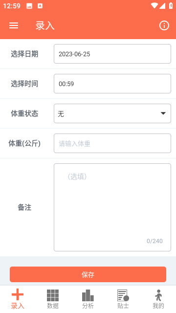 体重记录簿截图1