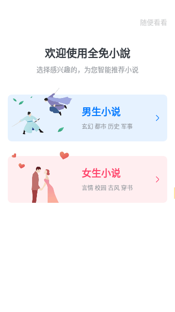 全免小说APP会员版截图2