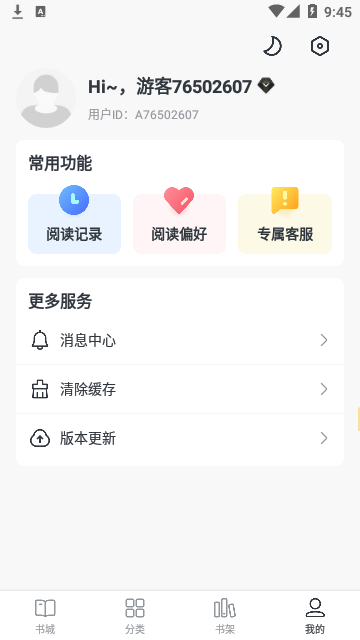 全免小说APP会员版截图4