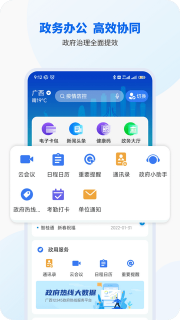 智桂通手机客户端截图1