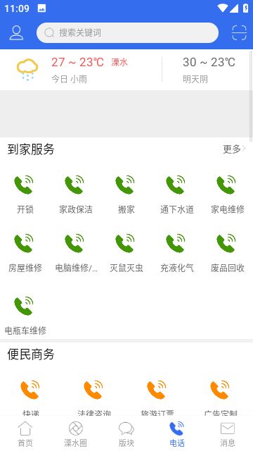 溧水114截图4