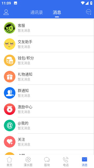 溧水114截图5