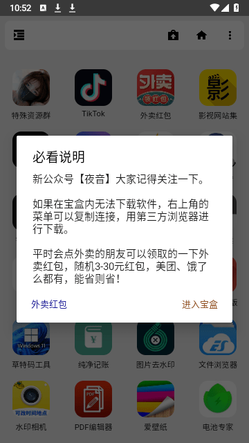 白夜科技软件库截图6