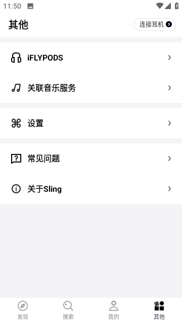 发条音乐Sling截图4