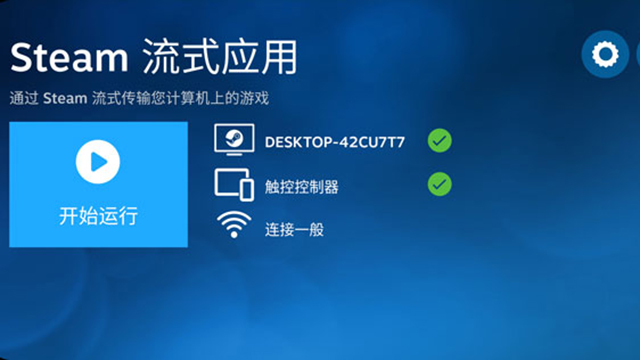 steam link APP最新版截图4