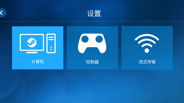 steam link APP最新版截图3