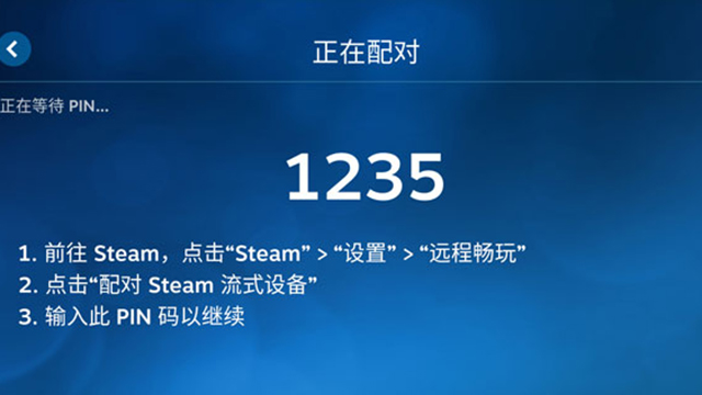 steam link APP最新版截图1