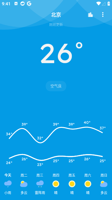 Pure天气APP去广告不升级版截图3