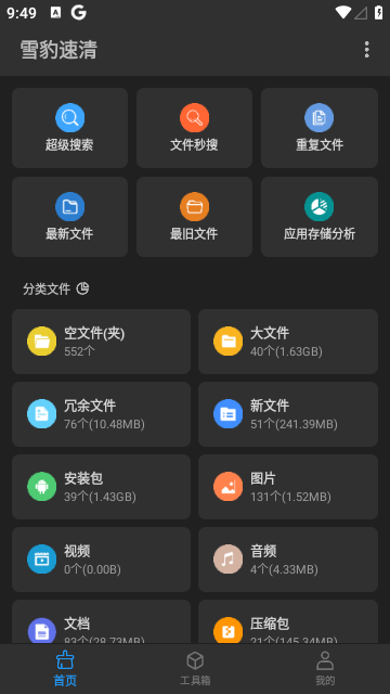 雪豹速清APP去广告纯净版截图1