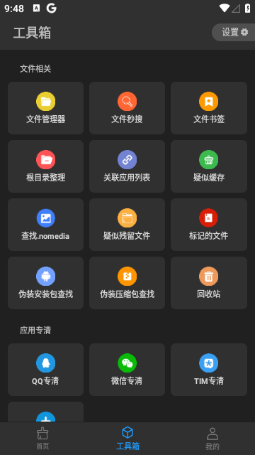 雪豹速清APP去广告纯净版截图4